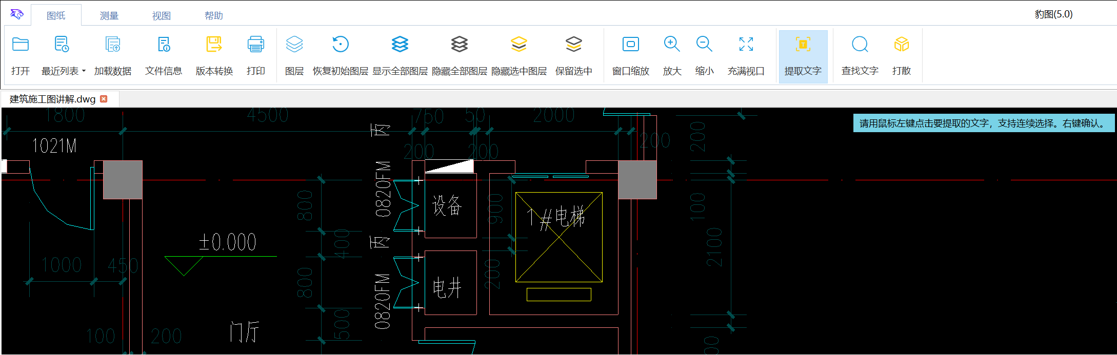 豹图提取文字1