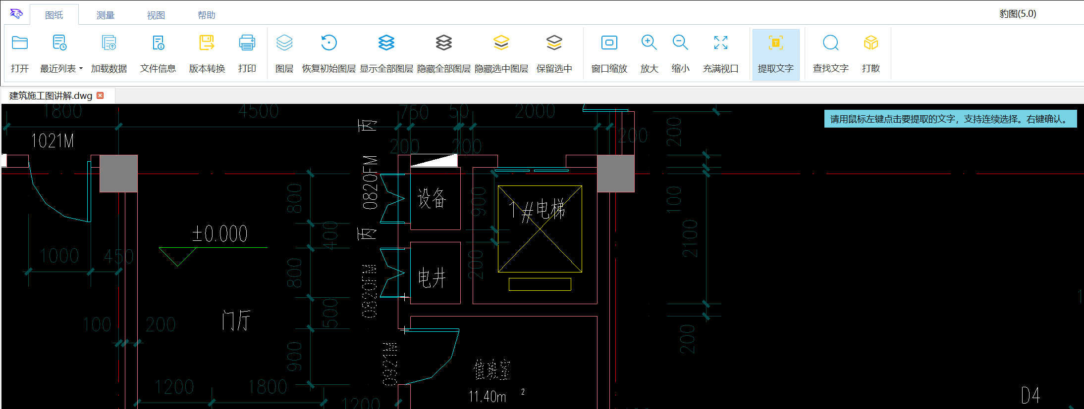 豹图提取文字选中