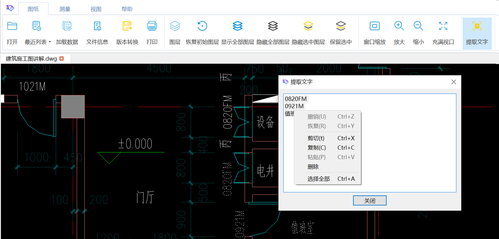 豹图提取文字复制粘贴